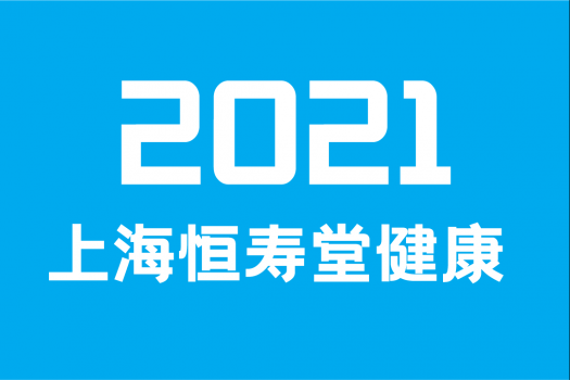 恒寿堂-健康管理和常见慢性病知识