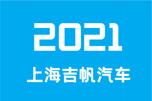 吉帆汽车-汽车营销与技术服务QPJFQC00001