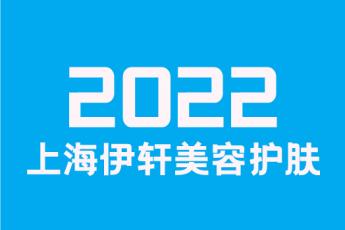 伊轩美容护肤-健康咨询管理知识了解PDYX00002