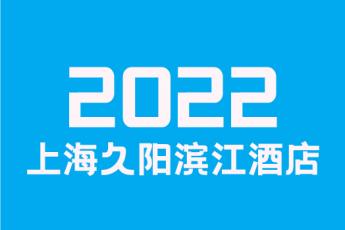 上海久阳酒店物业管理基础知识与政策法规PDJY00002