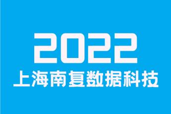 南复数据-大数据互联网项目实战推荐