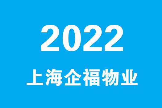 01企福-物业管理基础知识与政策法规 