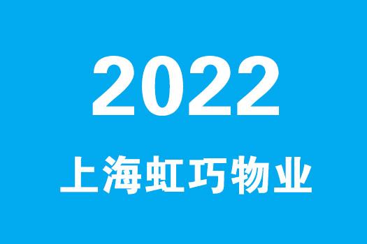 01虹巧-物业管理基础知识与政策法规 