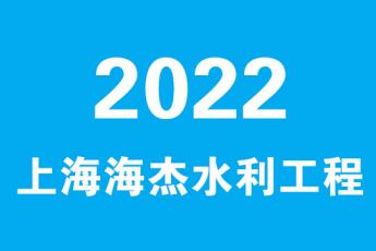 01海杰-工程建设法规