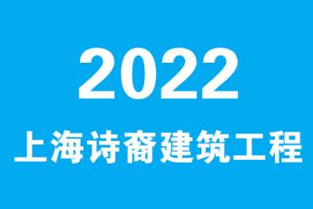 01诗裔-工程建设法规