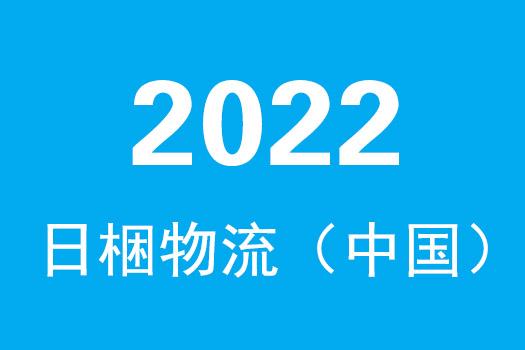 01日梱-现代物流信息技术