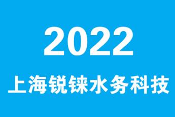 02锐铼水务-测量仪表自动化