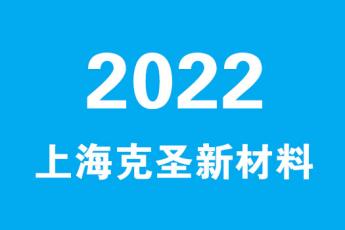 01克圣新材料-材料学基础