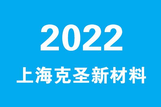 02克圣新材料-包装设计与防伪技术