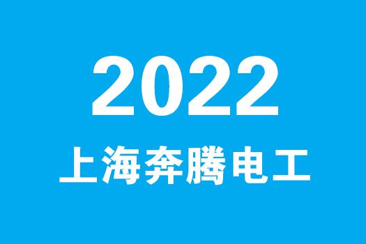 01奔腾电工-包装结构设计与防伪技术