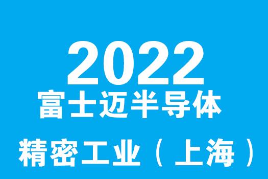 01富士迈-机械精度设计与检测