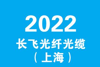 01长飞-光缆工艺和技术培训