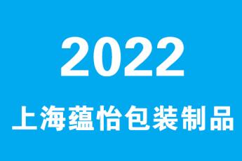 01蕴怡-包装结构设计与防伪技术